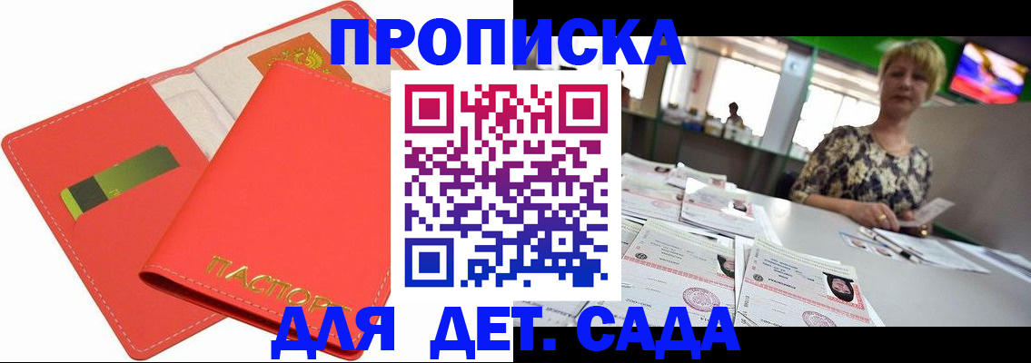 купить прописку в Назарово