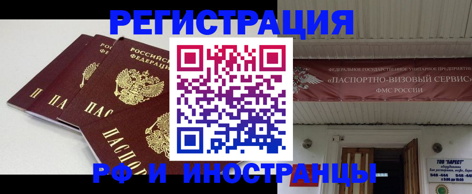 временная регистрация для всех в Назарово