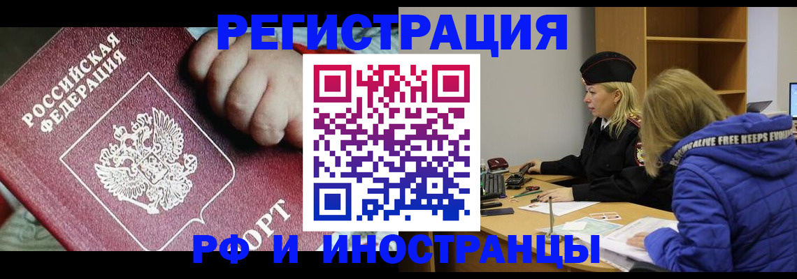 временная регистрация недорого в Назарово